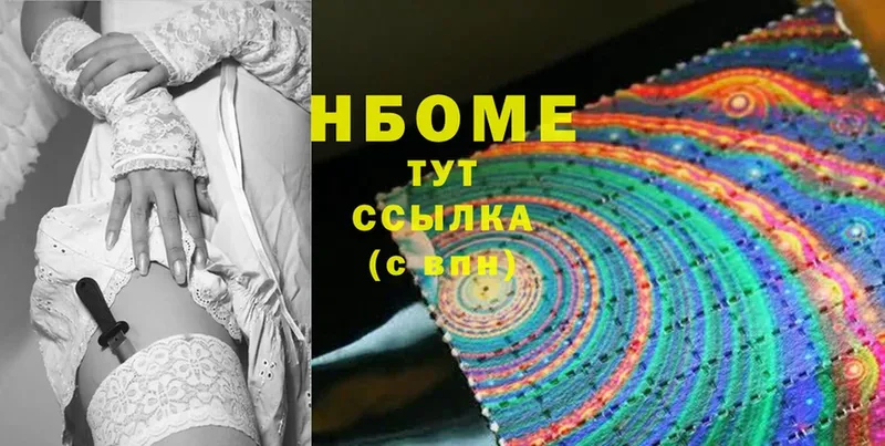 Марки N-bome 1,8мг  Нестеров 